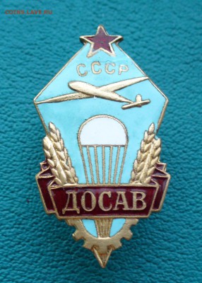 ДОСАВ СССР, до 07.06.14г. 22-00 мск. - P1100439.JPG