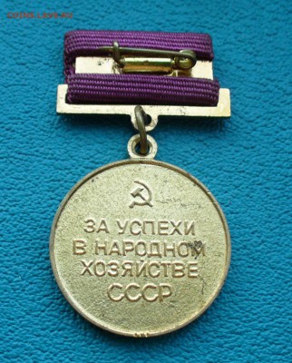 ВДНХ СССР ( бронза ), до 07.06.14г. 22-00 мск. - P1100474.JPG