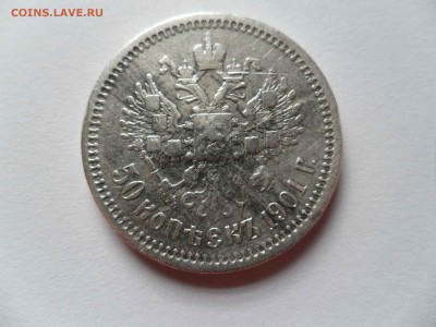Три полтинника 1984,1901,1913. Подлинность? - SAM_4605.JPG