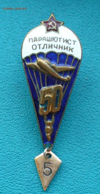 Парашютист отличник, до 07.06.14г. 22-00 мск. - P1100467.JPG