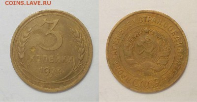 3 копейки 1927 г. Оценка! - 20140602_155608