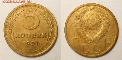 5 копек 1951 г. Оценка! - 20140602_155838