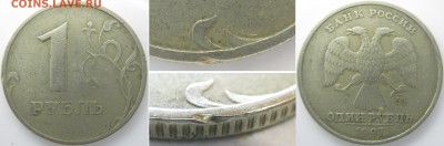 1 рубль - 2 штуки, брак? - IMG_0088 копия