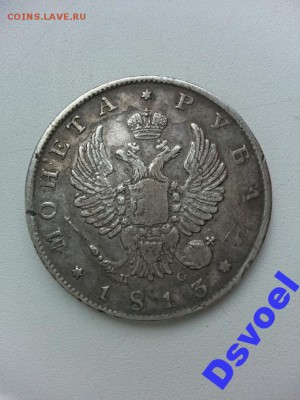 Оцените рубль 1813 - 4296366853_1