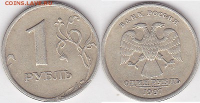 1 рубль - 2 штуки, брак? - 1 р. 1997 г. (СПМД)