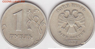 1 рубль - 2 штуки, брак? - 1 р. 2005 г. (СПМД)_01