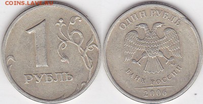 1 рубль - 2 штуки, брак? - 1 р. 2006 г. (ММД)