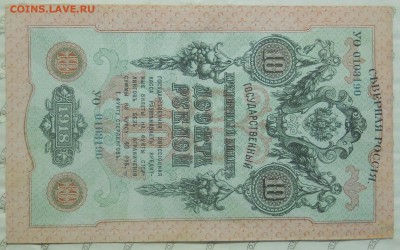 10 рублей.Северная Россия. до 8.06.2014 г в 22ч 00 мин - DSCN0170.JPG