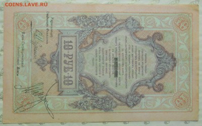 10 рублей.Северная Россия. до 8.06.2014 г в 22ч 00 мин - DSCN0171.JPG