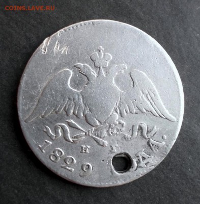 10 копеек 1829 г. R1 (тираж 40 000 шт.) до 5.06.2014 в 22:15 - DSCN0832.JPG