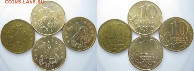 10 коп. М, 2008,2013,2014г. - соударения, до 08.06 - IMG_0098.JPG
