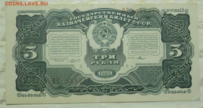 3 рубля.1925 г. до 8.06.2014 г. в 22ч 00 мин. - DSCN0324.JPG