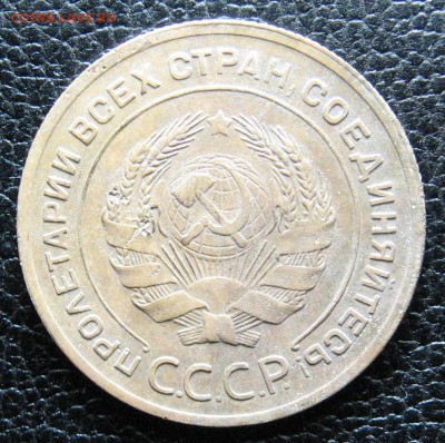 5 копеек 1929 года до 05.06 в 22.00 мск - IMG_2053.JPG