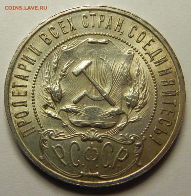 1руб.1921 и 1922 аг . - DSCN1332.JPG