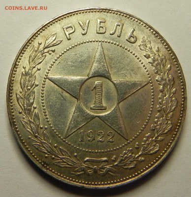 1руб.1921 и 1922 аг . - DSCN1330.JPG