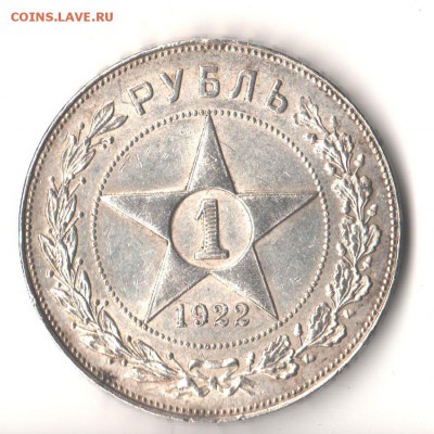 1руб.1921 и 1922 аг . - 001