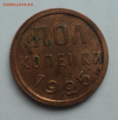 пол копейки 1925_______________________до 8.06.14 в 22:00мск - Без имени 2
