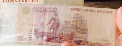500000 рублей , на оценку ? - 847069554-1