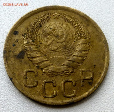 3 копейки 1946 Ф-84 - P1070374.JPG