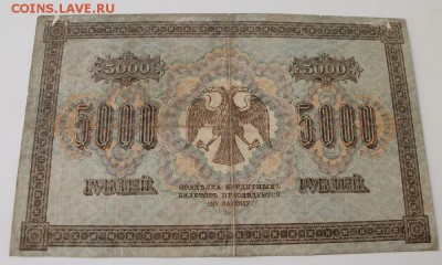 5000 рублей 1918г. до 08.06.14 22-00 мск - 5тр_2