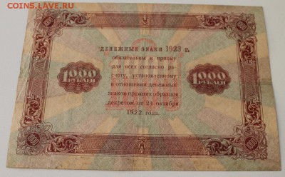 1000 рублей 1923г. до 08.06.14  22-00 мск - 1тр_2