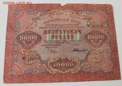 10000 рублей 1919г. до 08.06.14г. 22-00 мск - 10т.р._1