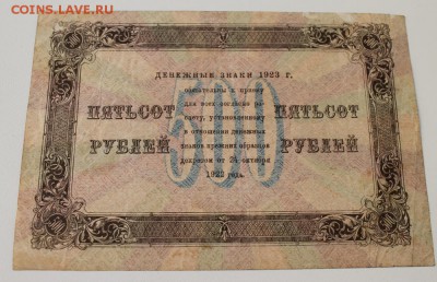 500 рублей 1923г. до 08.06.14г. 22-00 мск - 500р_2