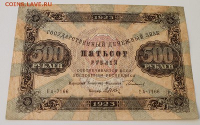 500 рублей 1923г. до 08.06.14г. 22-00 мск - 500р_1