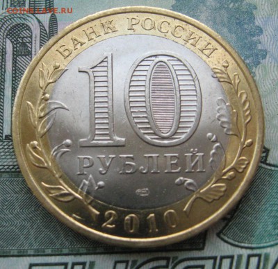 10 р.Пермский край из оборота до 09.06.14 в 22.00 по мск - IMG_1694.JPG