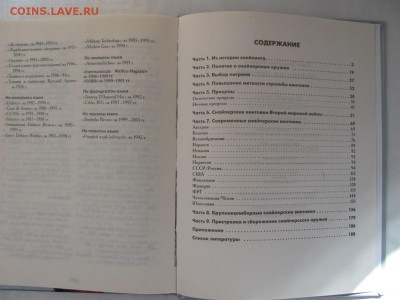 нужна инциклопедия про оружие - IMG_0944_1500x1125.JPG