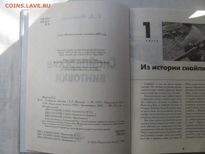 нужна инциклопедия про оружие - IMG_0941_1500x1125.JPG