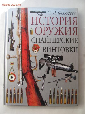 нужна инциклопедия про оружие - IMG_0940_1500x2000.JPG