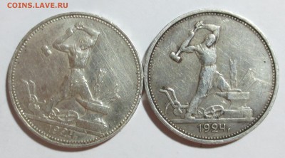 50 коп. 1924 года 2 штуки П-Л и Т-Р. с 200 рублей - IMG_8628.JPG
