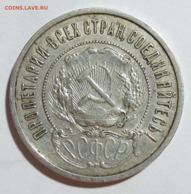 50 коп. 1921 года с 200 рублей.. - IMG_8620.JPG