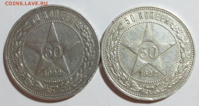 50 коп 1922 года 2 шт. П-Л  и А-Г. с 200 рублей - IMG_8621.JPG
