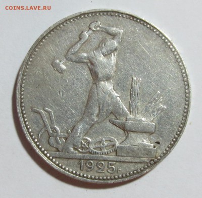 50 коп 1925 года с 200 рублей - IMG_8632.JPG