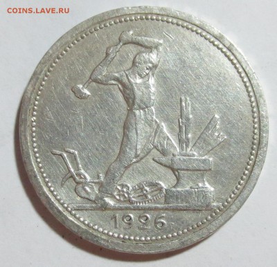 50 коп 1926 года с 200 руб. - IMG_8634.JPG