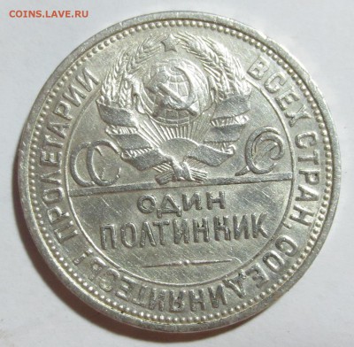 50 коп 1926 года с 200 руб. - IMG_8635.JPG