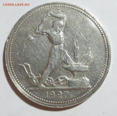 50 коп 1927 года с 200 рублей . - IMG_8637.JPG