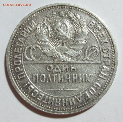 50 коп 1927 года с 200 рублей . - IMG_8638.JPG