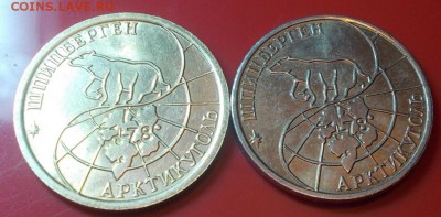 2 шт шпицбергена  50р.100р 1993 до 5.06.2014 в 22-00 мс - DSCN0824 [1024x768].JPG
