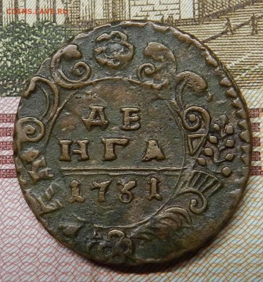 2 монеты  ( денга 1731 ) - предпродажная оценка - DSCN6898