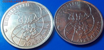 2 шт шпицбергена  50р.100р 1993 до 5.06.2014 в 22-00 мс - DSCN0804 [1024x768].JPG