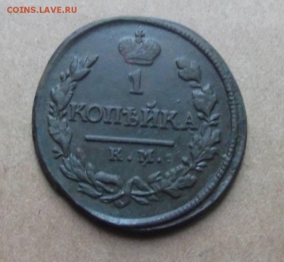 1 Копейка 1819г.км ад +бонус. до 05.06.2014г. - DSCF4339JP_4058728_12389772