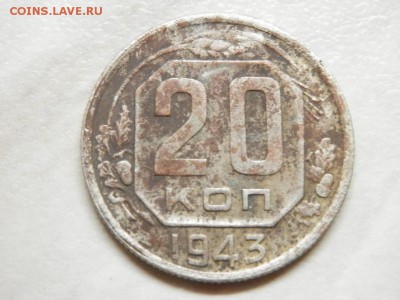 15,20 коп 1943г.какие Шт.? - P6030130.JPG