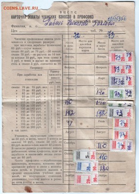 Документы колхозника - 70х годов Полтавская обл. Украина - Scan-140601-0022