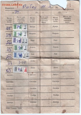 Документы колхозника - 70х годов Полтавская обл. Украина - Scan-140601-0023