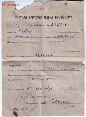Документы колхозника - 70х годов Полтавская обл. Украина - Scan-140601-0024