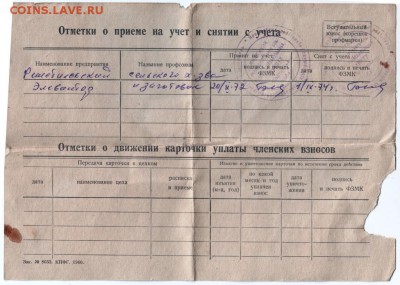 Документы колхозника - 70х годов Полтавская обл. Украина - Scan-140601-0025