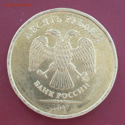 10 рублей 2012 г. ммд, тип брака? - 10руб2012фото.JPG